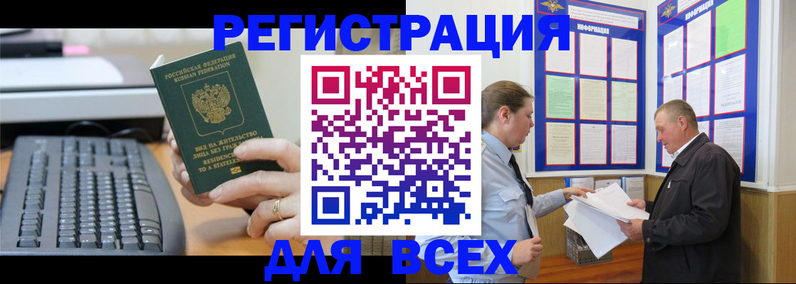 временная регистрация в Белово