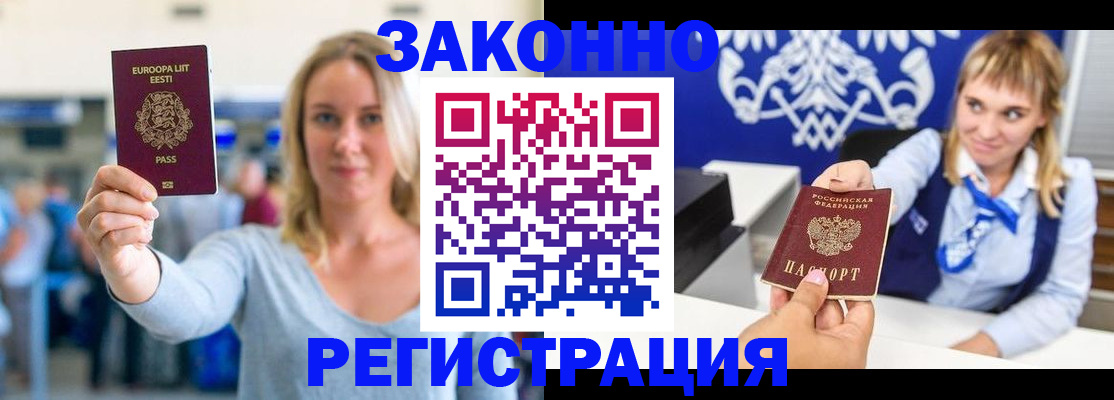 временная регистрация гарантия в Белово