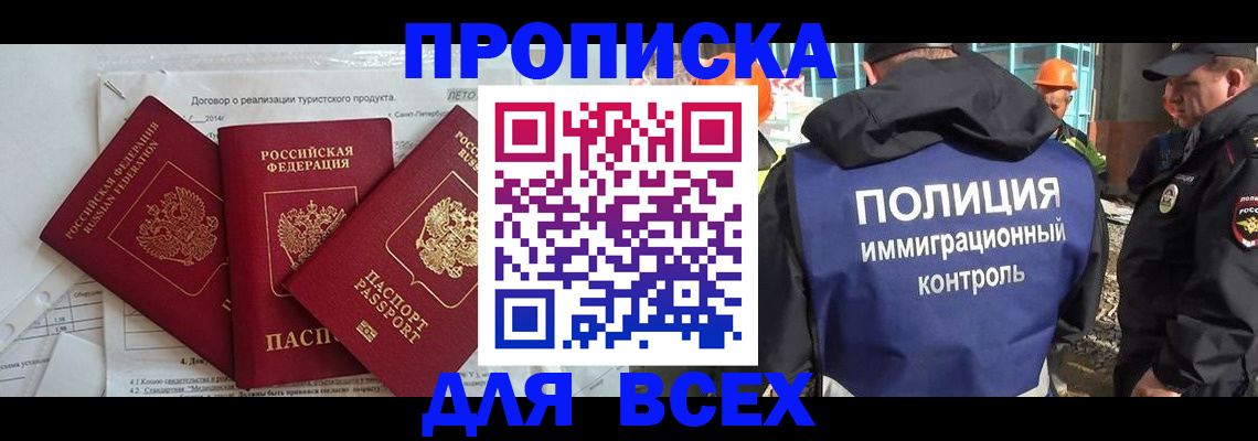 прописка регистрация в Белово