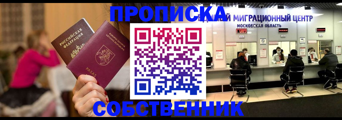 прописка законно в Белово